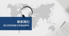 <b>苍南县融新网络科技有限公司联系</b>